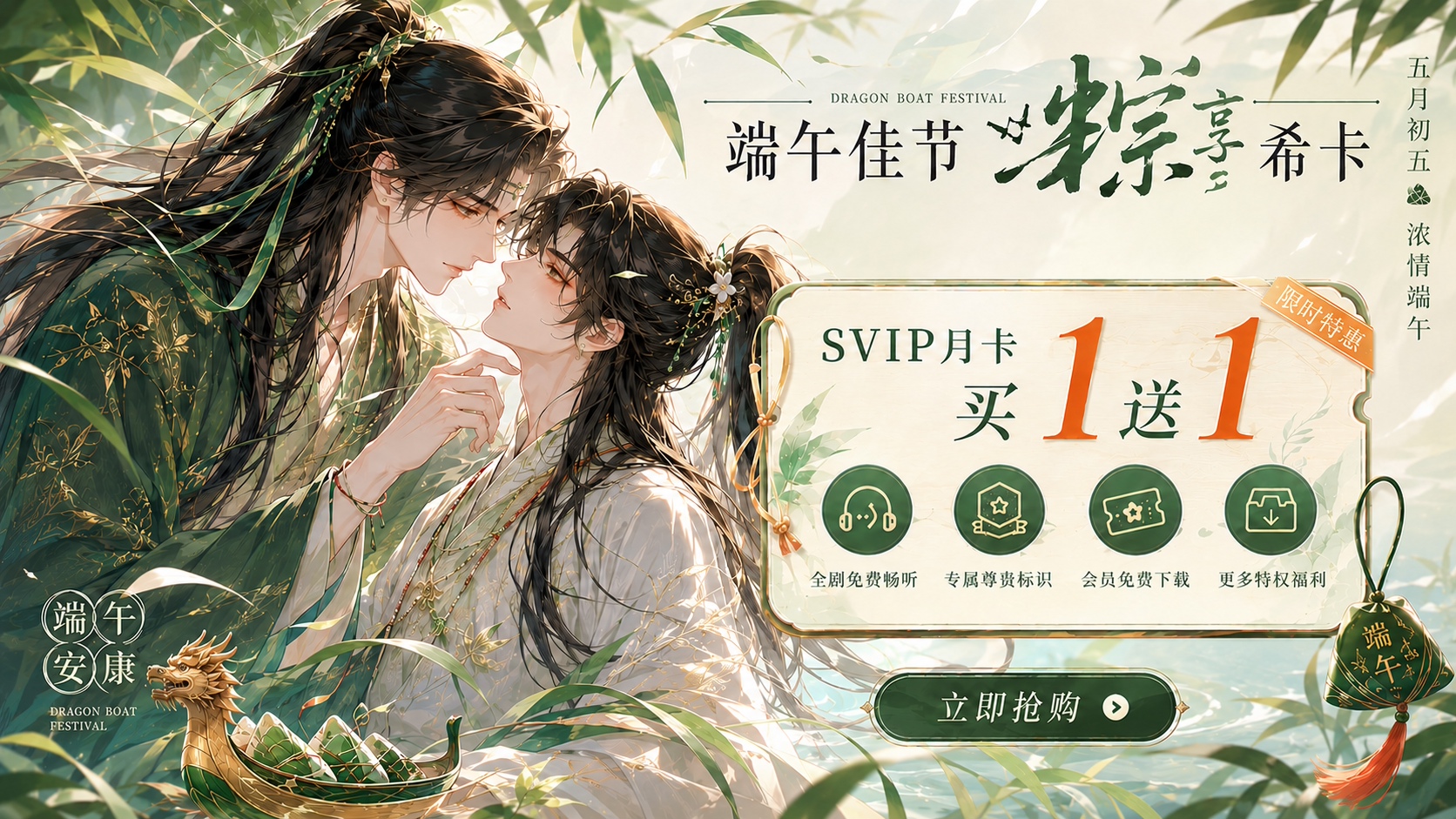 端午节